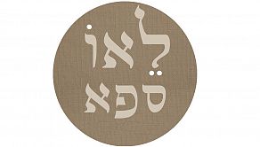 לאו ספא